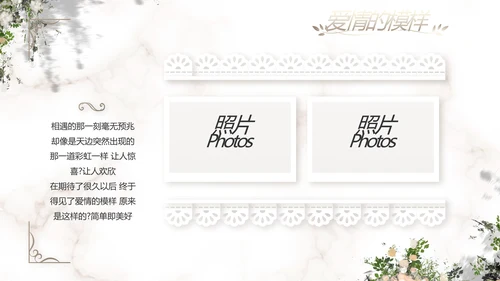 唯美浪们风婚礼婚庆动态PPT模板
