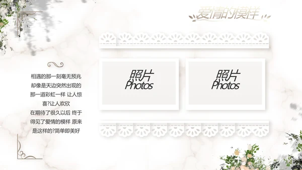 唯美浪们风婚礼婚庆动态PPT模板