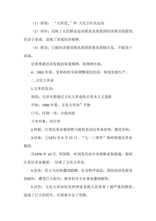 部编版八年级下册历史知识点总结.docx