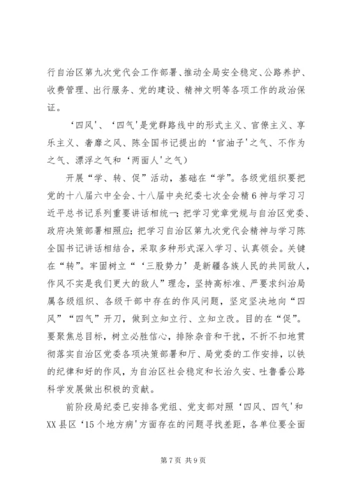 某市关于推进全面从严治党加强作风建设问题研究 (3).docx