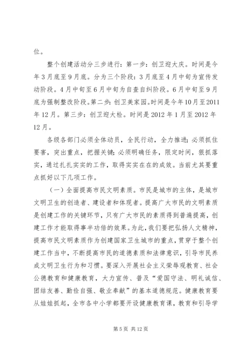在创建国家卫生城市动员大会上的讲话.docx