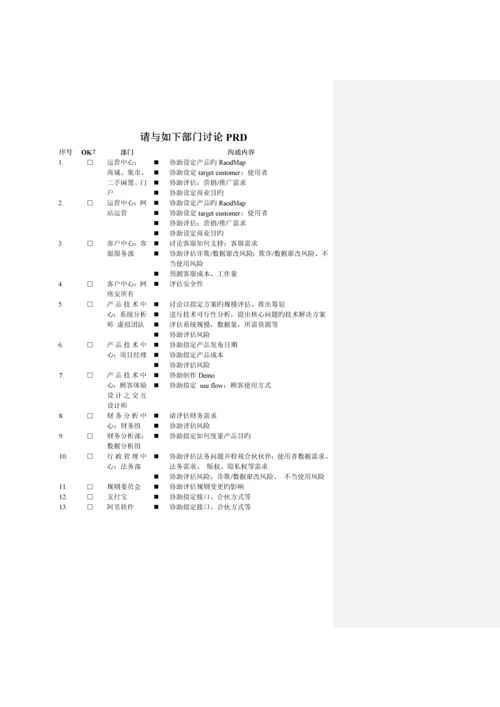 Taobao产品需求专项说明书规格最全的PRD.docx