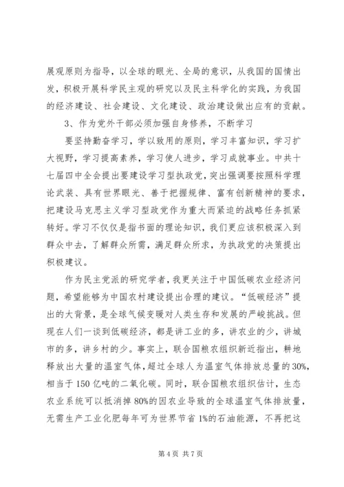 社会主义学院学习心得.docx