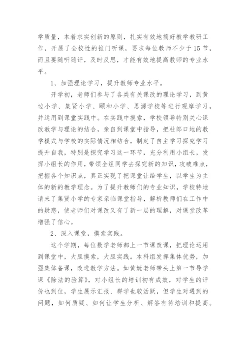 学校推门听课总结.docx