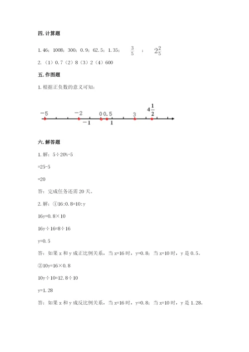 北京版六年级下册期末真题卷【含答案】.docx