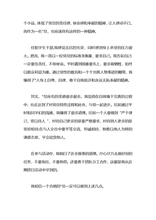 2021年党课培训党员思想汇报