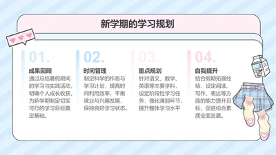 蓝色卡通风单页暑假生活
