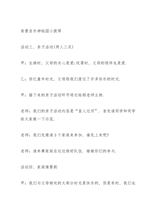 趣味亲子教育感恩活动方案5篇.docx