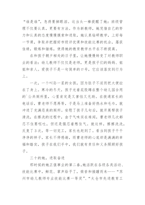 幼儿园优秀教育工作者先进事迹材料.docx