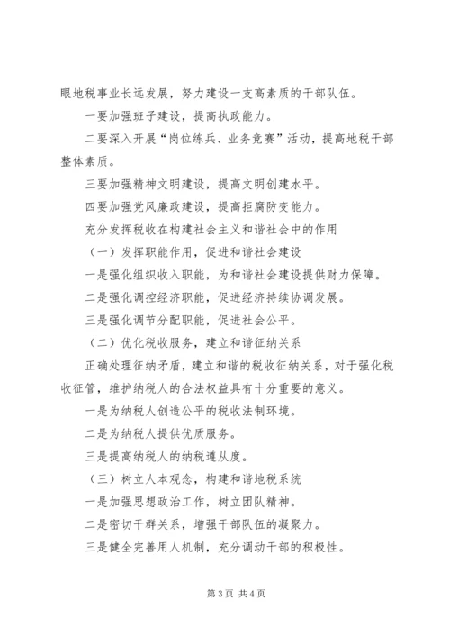 省地税局工作计划.docx
