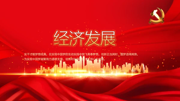 红色十九届五中全会学习十四五规划PPT