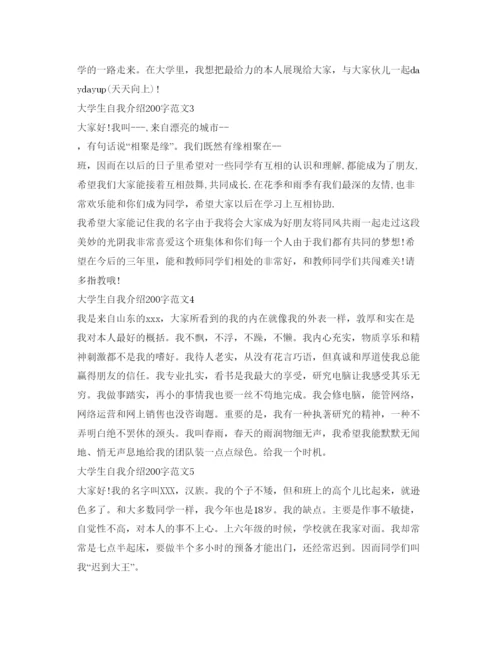 精编大学生自我介绍参考范文200字.docx