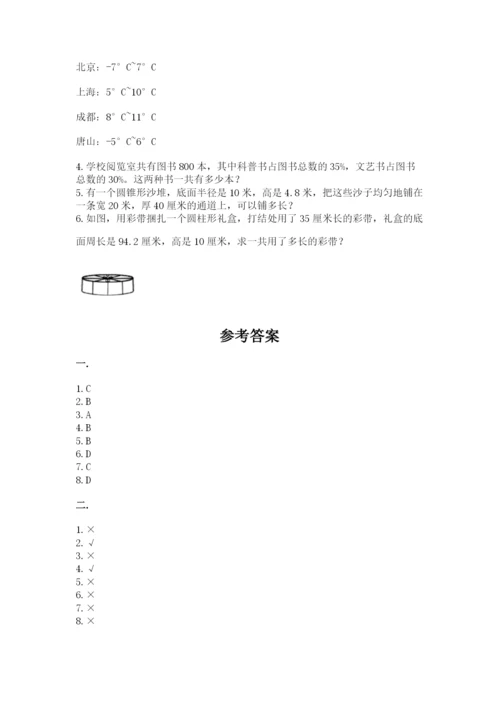 青岛版数学小升初模拟试卷带答案（黄金题型）.docx