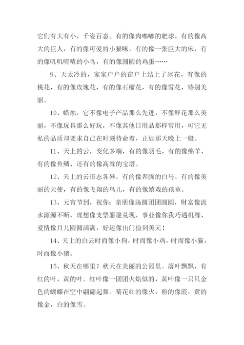 像像像像造句-4个像造句.docx