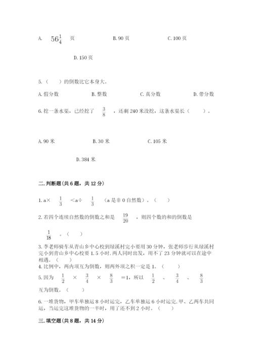 冀教版五年级下册数学第六单元 分数除法 测试卷（名师推荐）word版.docx