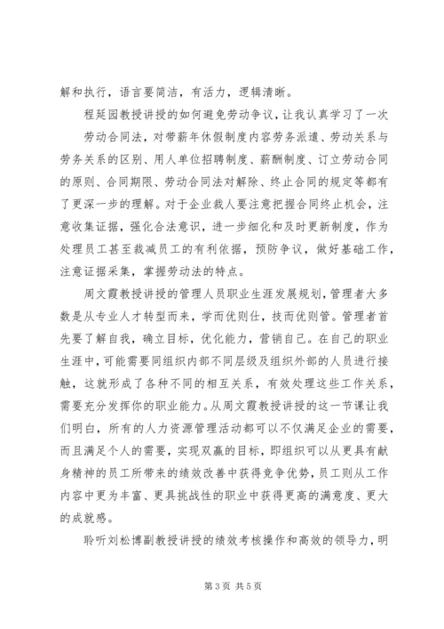 学习人大精神心得体会 (4).docx