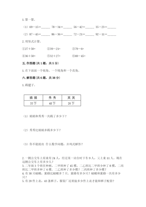 小学数学二年级上册期中测试卷1套.docx