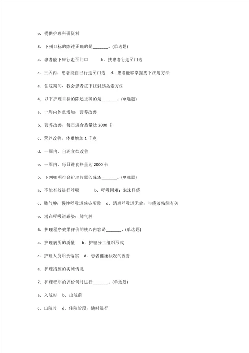 新编护理学基础试题