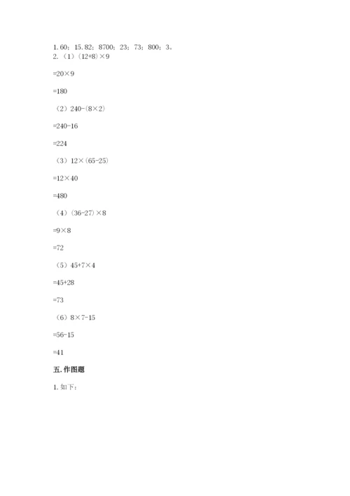 苏教版数学四年级上册期末卷及答案【易错题】.docx