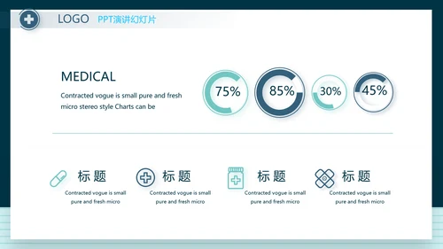 蓝色创意医院讲座动态PPT模板