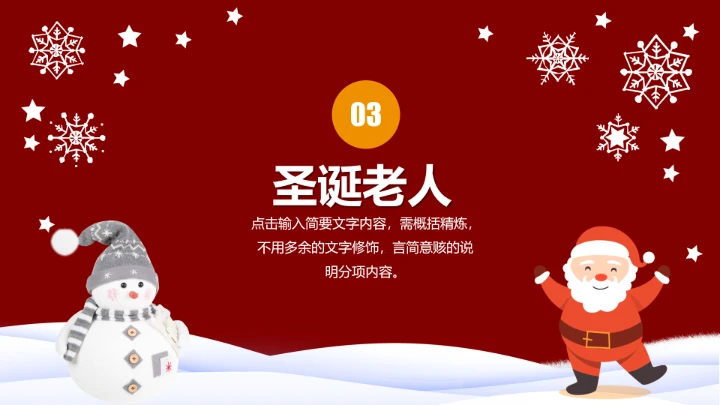 圣诞节主题活动PPT模板