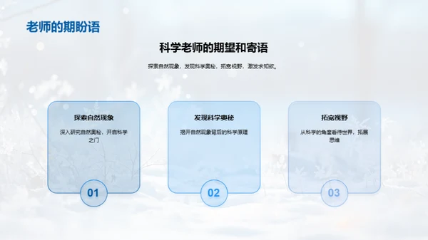 大雪节气与科学