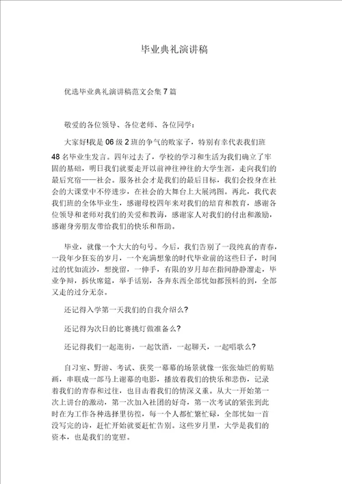 毕业典礼演讲稿20220111094410