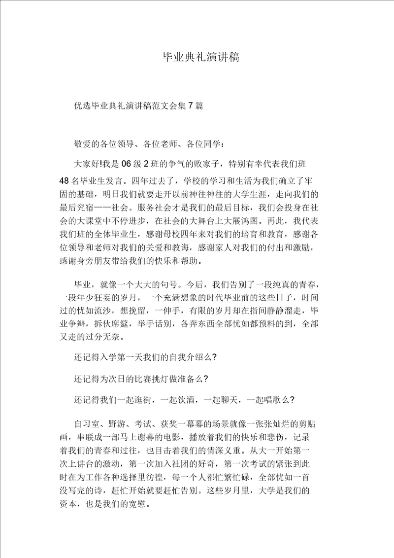 毕业典礼演讲稿20220111094410