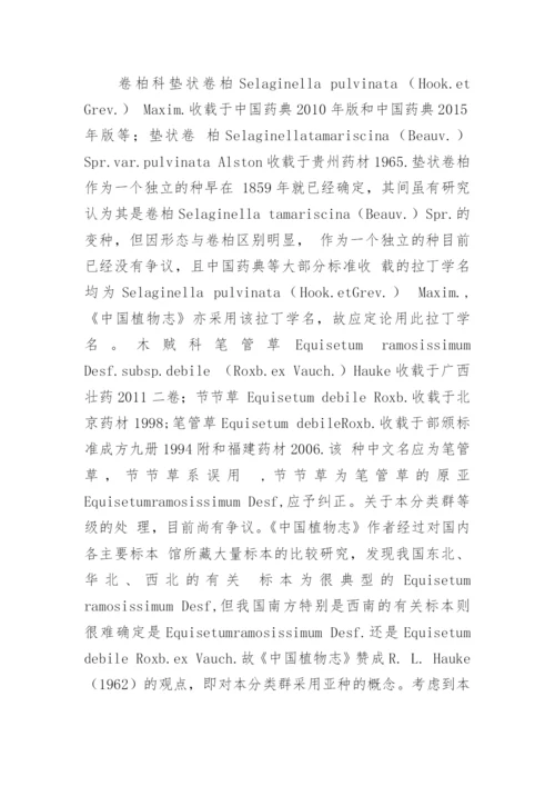 药用植物学论文论文.docx