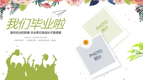 致青春毕业季青春毕业纪念册PPT