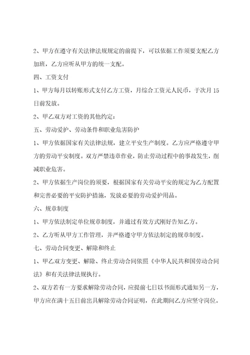 网络公司劳动合同精选六篇