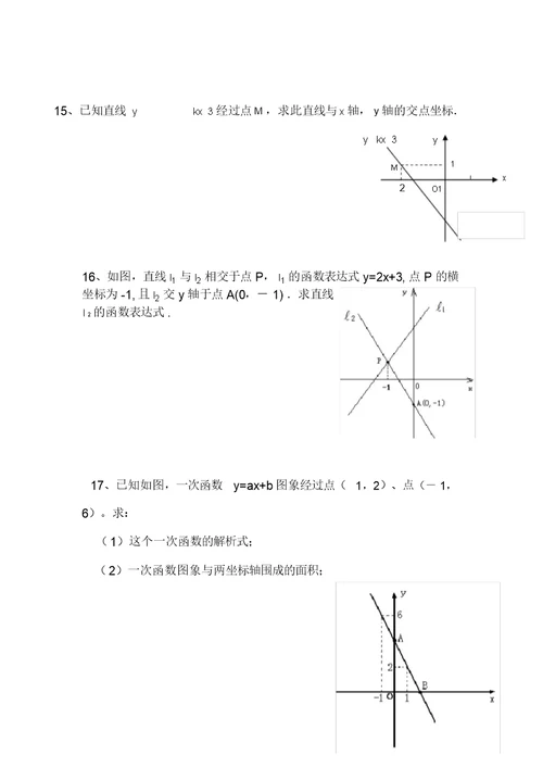 (完整版)初中一次函数测试题及答案