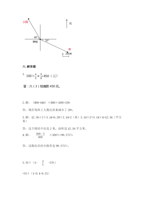 小学六年级上册数学期末测试卷及完整答案一套.docx