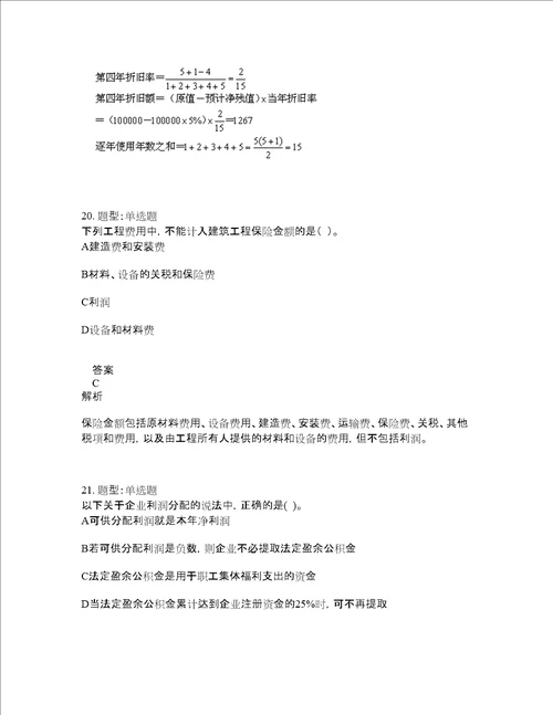 中级经济师资格考试中级建筑经济专业知识与实务题库100题含答案测验238版