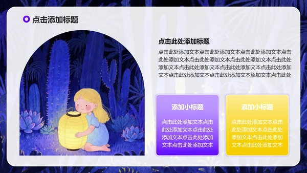 紫色卡通插画风大学生自我介绍PPT模板
