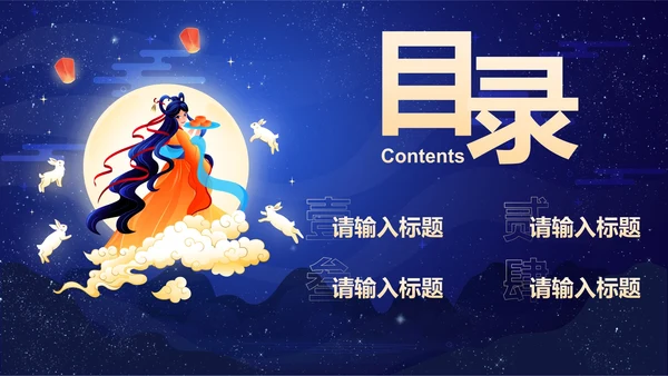 卡通插画中秋佳节主题班会PPT模板