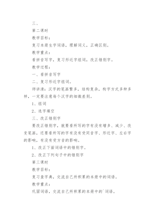 六年级语文下册复习教案.docx