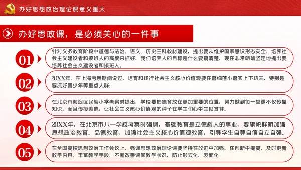 如何办好上好思政课学校思政课专题PPT
