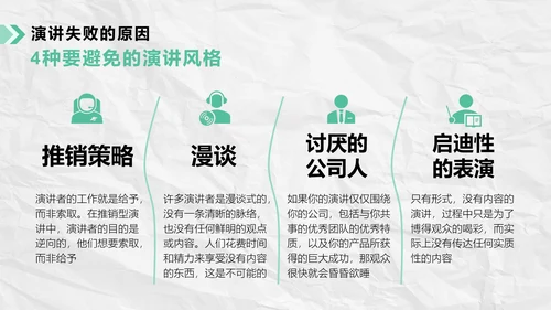 如何提升演讲能力职场管理培训ppt模板