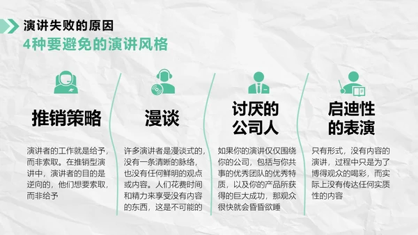 如何提升演讲能力职场管理培训ppt模板
