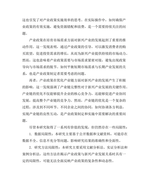 产业政策对新兴产业发展的导向作用