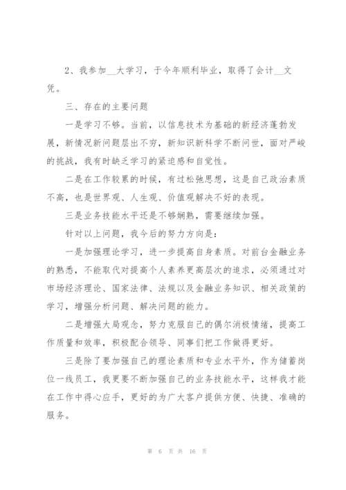 银行办公室支部书记述职述廉报告.docx