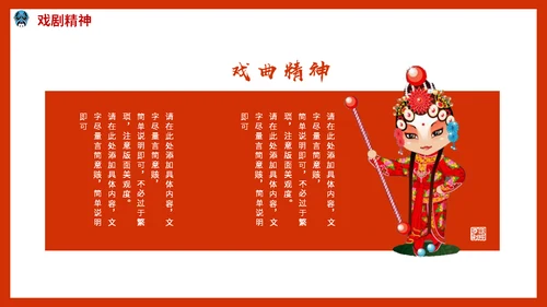 京剧中国戏曲传统文化动态通用PPT模板