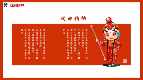 京剧中国戏曲传统文化动态通用PPT模板