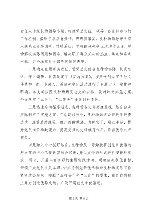 创先争优活动集中点评的讲话稿.docx