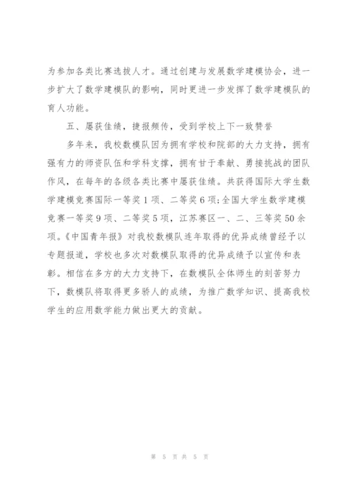 数学建模队创建工人先锋号申报材料.docx