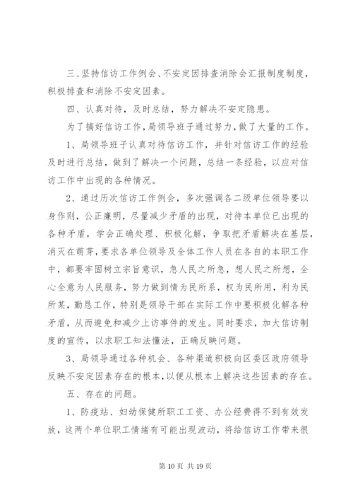 县教育局信访工作制度.docx