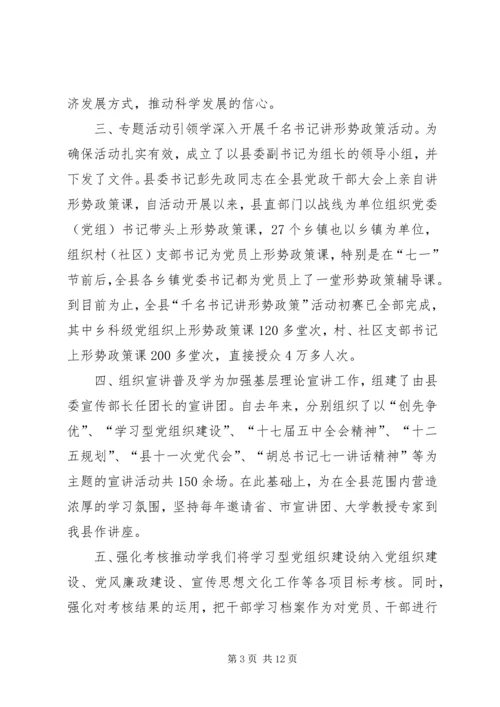 学习型党组织建设工作情况汇报 (5).docx