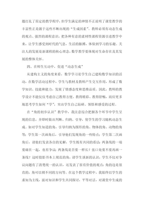 教师读教育专注心得体会7篇.docx