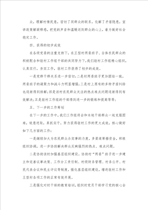 上半年农业局驻村工作总结